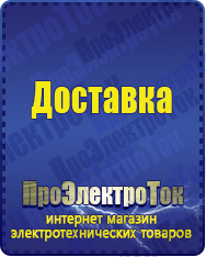 Магазин сварочных аппаратов, сварочных инверторов, мотопомп, двигателей для мотоблоков ПроЭлектроТок ИБП Энергия в Нижнем Новгороде