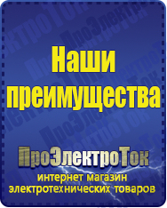 Магазин сварочных аппаратов, сварочных инверторов, мотопомп, двигателей для мотоблоков ПроЭлектроТок ИБП Энергия в Нижнем Новгороде