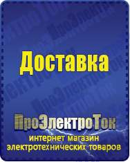 Магазин сварочных аппаратов, сварочных инверторов, мотопомп, двигателей для мотоблоков ПроЭлектроТок ИБП для котлов в Нижнем Новгороде
