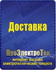 Магазин сварочных аппаратов, сварочных инверторов, мотопомп, двигателей для мотоблоков ПроЭлектроТок Аккумуляторы в Нижнем Новгороде
