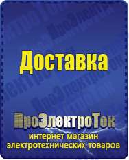 Магазин сварочных аппаратов, сварочных инверторов, мотопомп, двигателей для мотоблоков ПроЭлектроТок ИБП и АКБ в Нижнем Новгороде